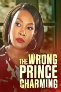 Постер Совсем непрекрасный принц (The Wrong Prince Charming)