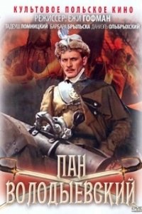 Постер Пан Володыевский (Pan Wolodyjowski)