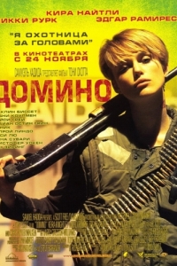 Постер Домино (Domino)