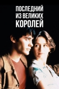 Постер Последний из великих королей (Summer Fling)