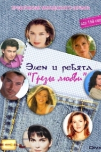 Постер Грёзы Любви (Le Miracle De L'Amour)