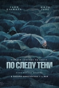 Постер По следу тени (Six jours)