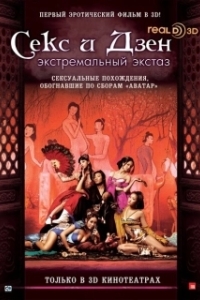 Постер Секс и Дзен (Sex & Zen 4)