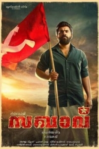 Постер Коммунист (Sakhavu)