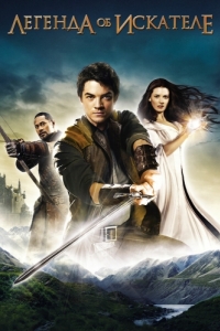 Постер Легенда об Искателе (Legend of the Seeker)