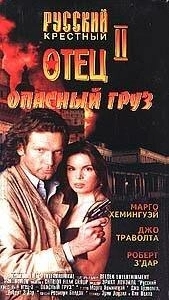 Постер Опасный груз (Dangerous Cargo)