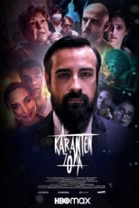 Постер Зона карантина (A Karantén Zóna)