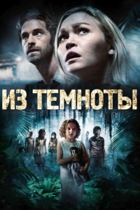 Постер Из темноты (Out of the Dark)