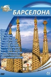 Постер Города мира (Cities of the World)