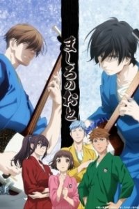 Постер Чистый звук (Mashiro no Oto)