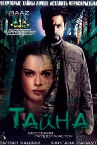 Постер Тайна: Мистерия продолжается (Raaz: The Mystery Continues)