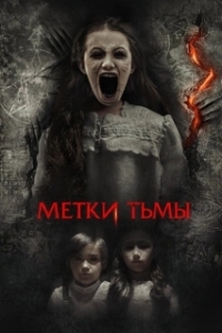 Постер Призраки Саванны (A Savannah Haunting)