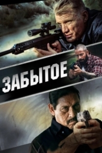 Постер Забытое (Forgotten)