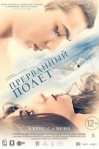 Постер Прерванный полёт (An Interrupted Flight)