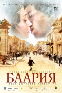Постер Баария (Baaria)