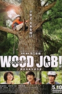Постер Работа с древесиной! (Wood Job!: Kamusari nânâ nichijô)