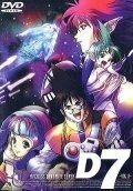 Постер Макросс 7 Динамит (Macross Dynamite 7)