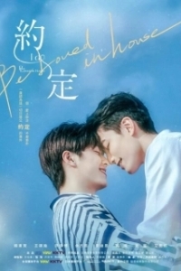 Постер Любовь под одной крышей: Я согласен (Yue ding yue ding ~ I do)
