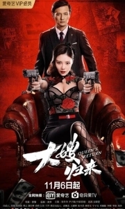Постер Возвращение невестки (The Return of the Sister-in-Law)
