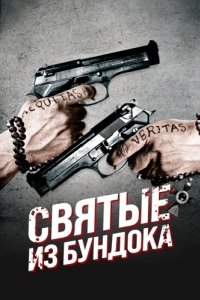 Постер Святые из Бундока (The Boondock Saints)