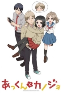 Постер Аккун и его девушка (Akkun to Kanojo)