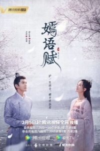 Постер Осенняя баллада (Yan Yu Fu)