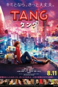 Постер Робот Тан (Tang)