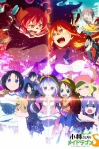 Постер Кобаяси и её горничная-дракон (Kobayashi-san Chi No Maid Dragon)