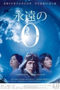 Постер Вечный «Зеро» (Eien no 0)