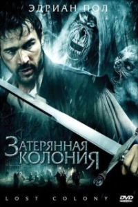 Постер Затерянная колония (Wraiths of Roanoke)