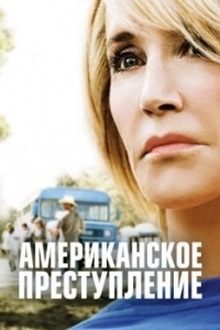 Постер Американское преступление (American Crime)