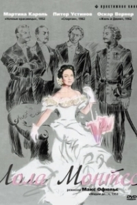 Постер Лола Монтес (Lola Montès)