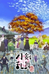 Постер Танец мечей: Цветочный круг (Touken Ranbu: Hanamaru)