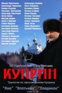 Постер Куприн 