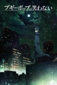 Постер Бугипоп никогда не смеётся (Boogiepop wa Warawanai)