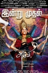 Постер Аруви (Aruvi)
