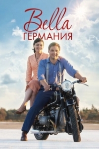 Постер Прекрасная Германия (Bella Germania)