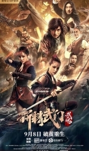 Постер Кулак Ярости: Душа (Xin jing wu men: Wu hun)