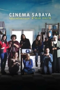 Постер Фильм Сабайи (Cinema Sabaya)