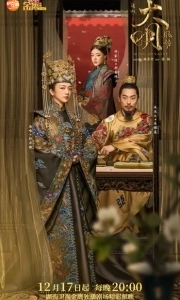Постер Императрица Мин (Ming Dynasty)