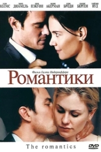 Постер Романтики (The Romantics)