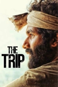 Постер Трип (Trip)