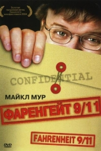 Постер Фаренгейт 9/11 (Fahrenheit 9/11)