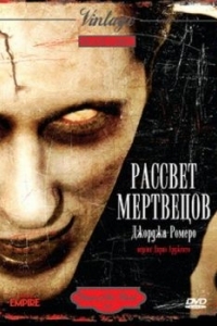 Постер Рассвет мертвецов (Dawn of the Dead)