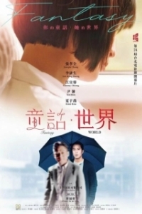 Постер Мир фантазий (Tong hua shi jie)