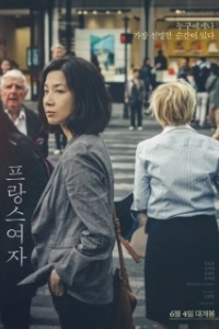 Постер Француженка (Peurangseu yeoja)