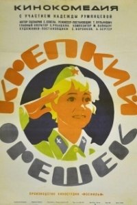 Постер Крепкий орешек 