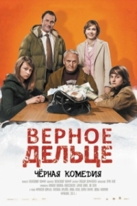 Постер Верное дельце (Borderline)