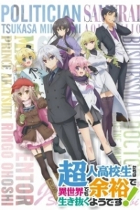 Постер Старшеклассники позволили себе жизнь в другом мире! (Choujin Koukousei-tachi wa Isekai demo Yoyuu de Ikinuku you desu!)